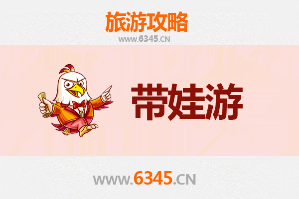天门带娃旅游全攻略：亲子出行注意事项与趣味体验指南