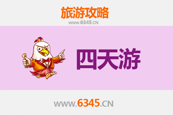 天门四天三夜深度游攻略：探秘云梦仙境，预算与行程全解析